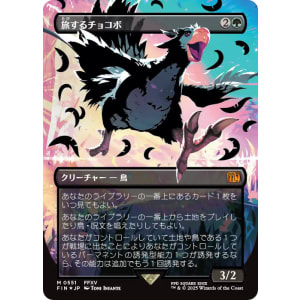 Traveling Chocobo 4枚セット　英語版 Traveling Chocobo (210) M/NM Magic: The Gathering MTG Final